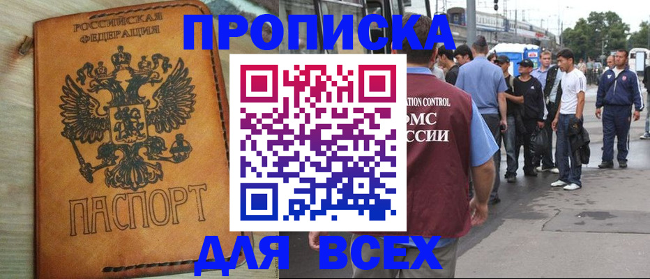 оформление документов для прописки в Лесозаводске