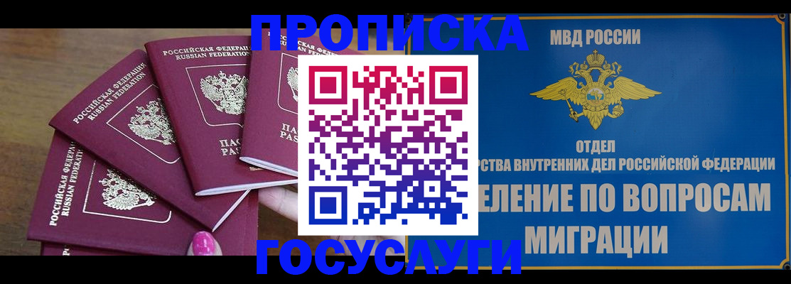 оформление прописки через МФЦ в Лесозаводске