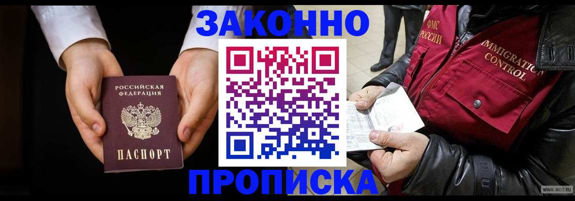 прописка по РВП в Лесозаводске