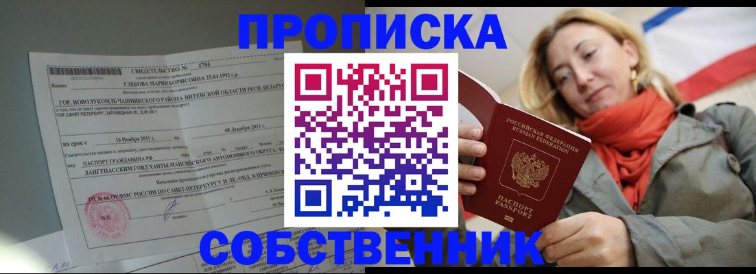 прописка для школы в Лесозаводске