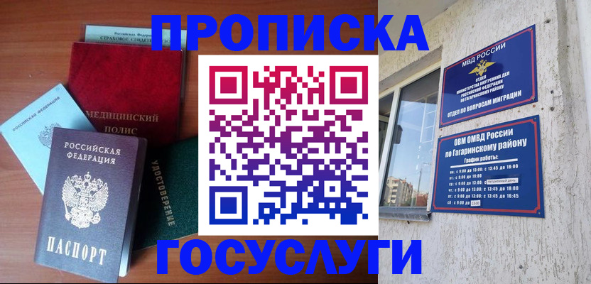 прописка для военкомата в Лесозаводске