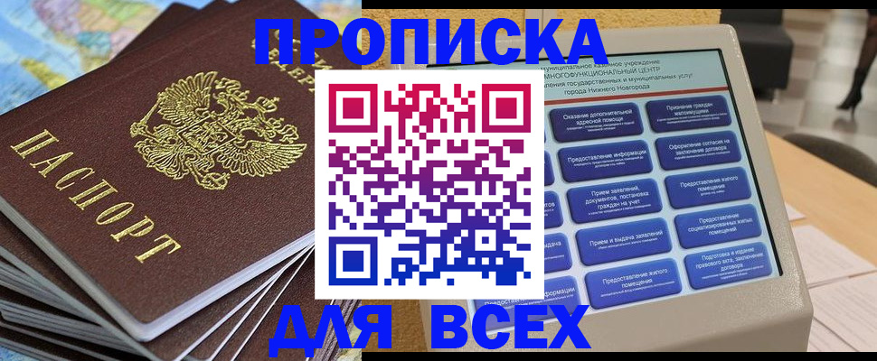 прописка для военкомата в Лесозаводске